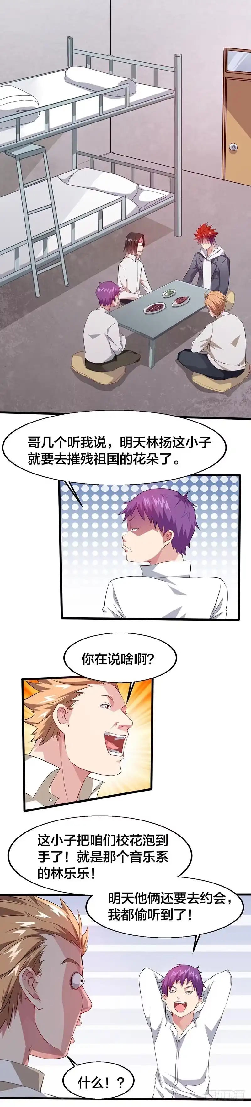 《异能少年王》大哥饶命 第2页