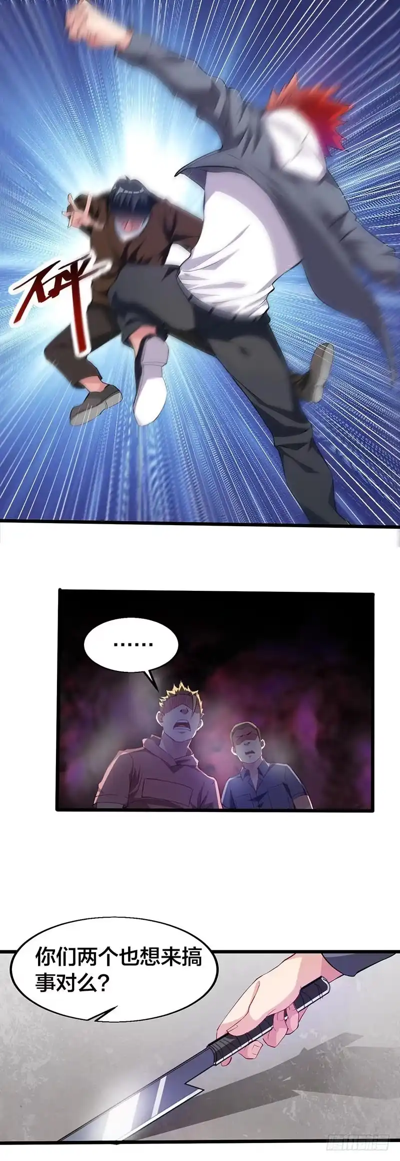 《异能少年王》大哥饶命 第8页