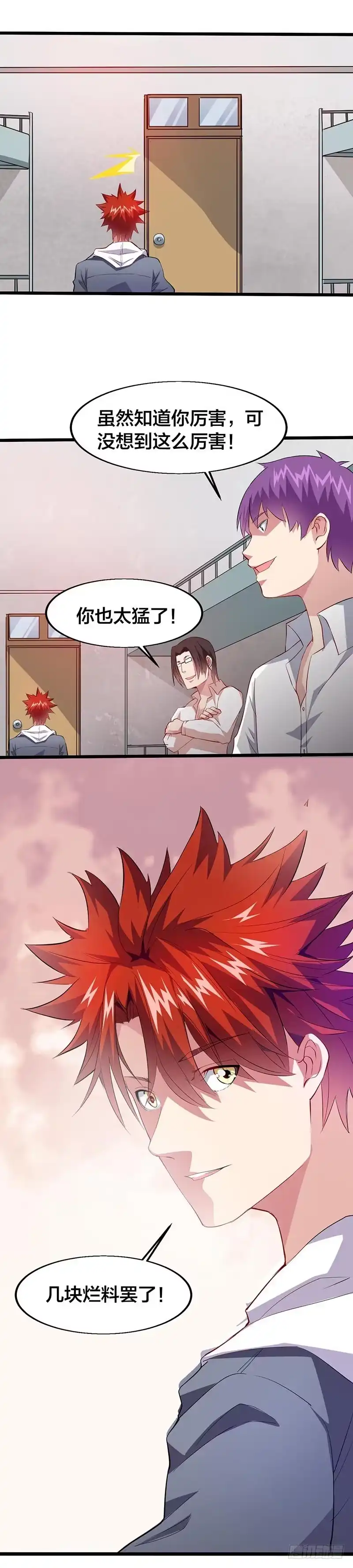 《异能少年王》大哥饶命 第13页