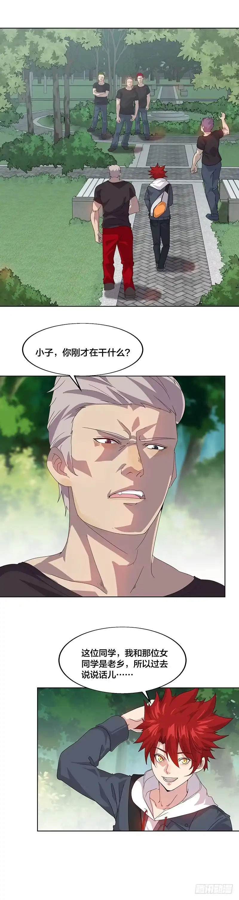 《异能少年王》美女搭讪总没好事？ 第9页