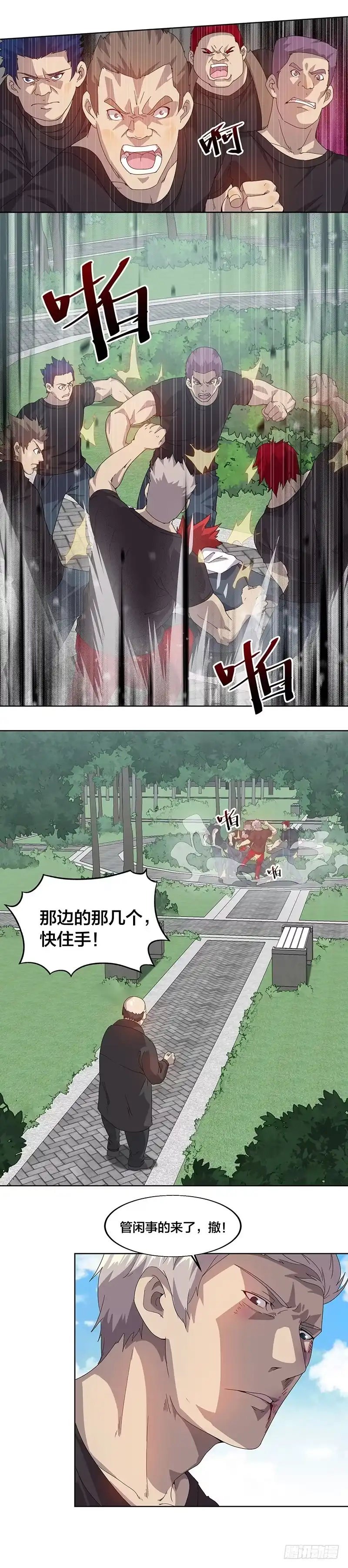 《异能少年王》美女搭讪总没好事？ 第13页