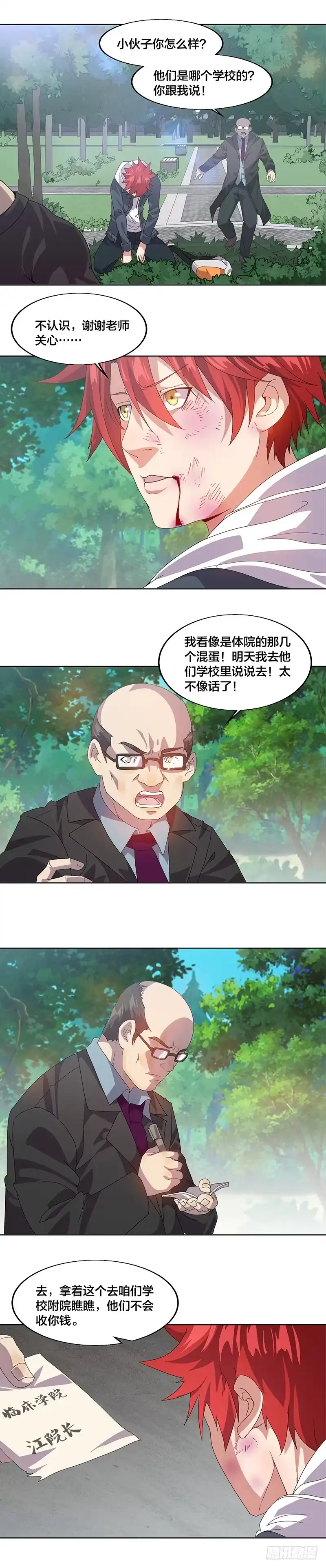 《异能少年王》美女搭讪总没好事？ 第14页