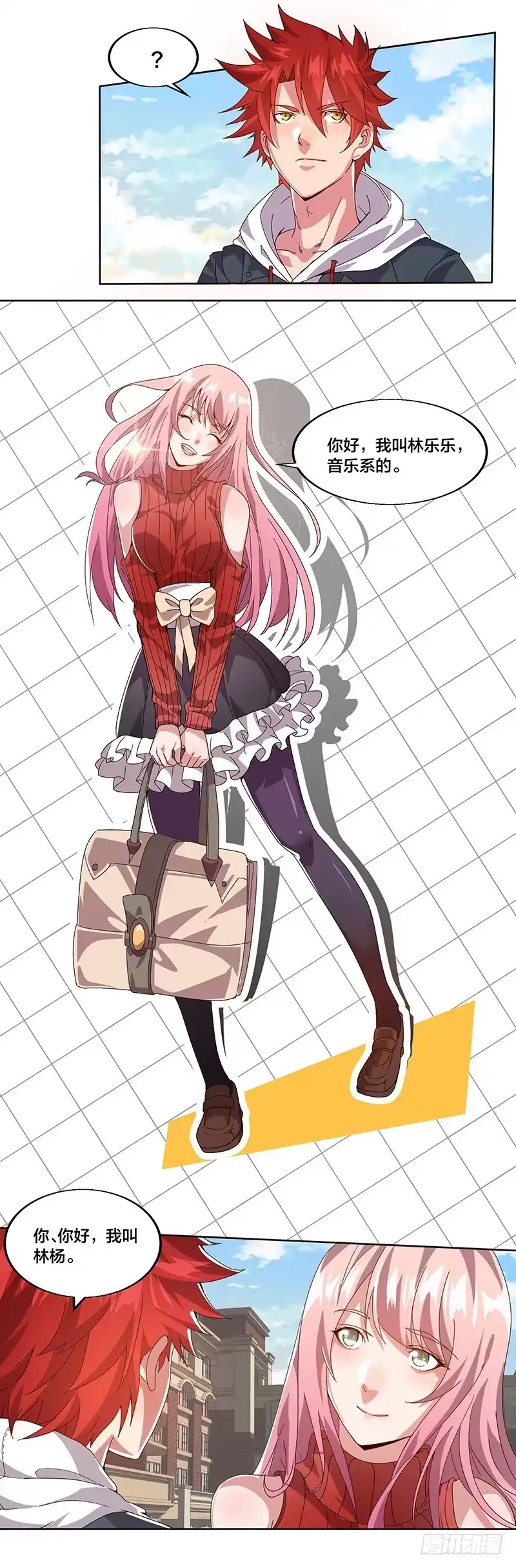《异能少年王》美女搭讪总没好事？ 第6页
