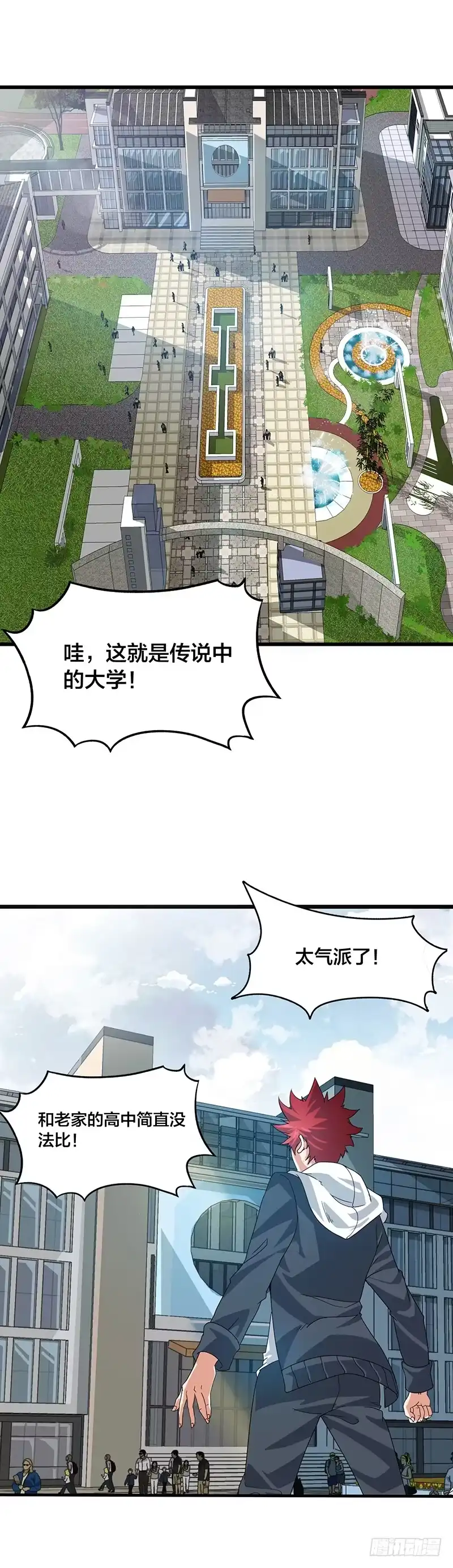 《异能少年王》美女搭讪总没好事？ 第2页