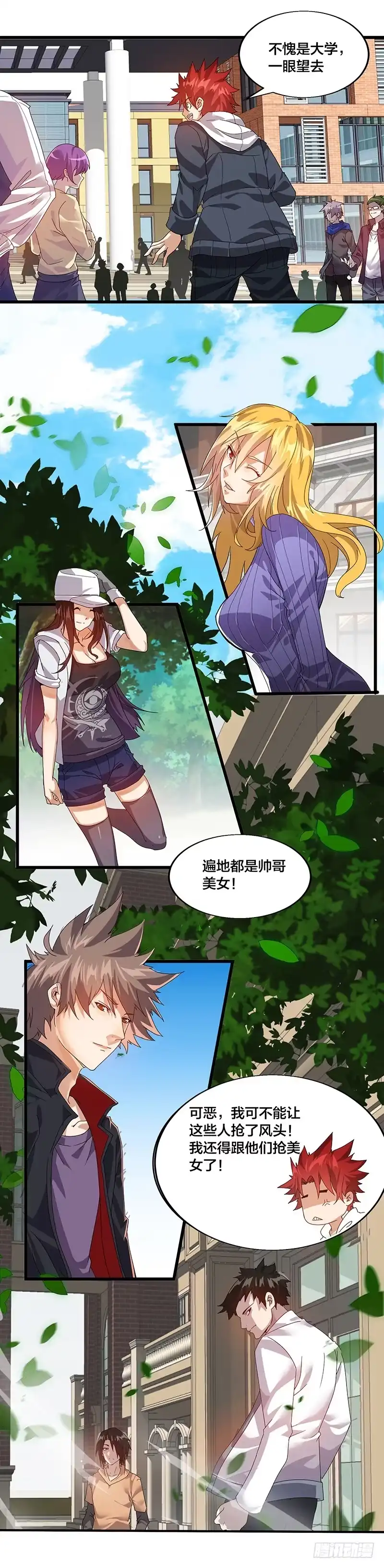 《异能少年王》美女搭讪总没好事？ 第4页