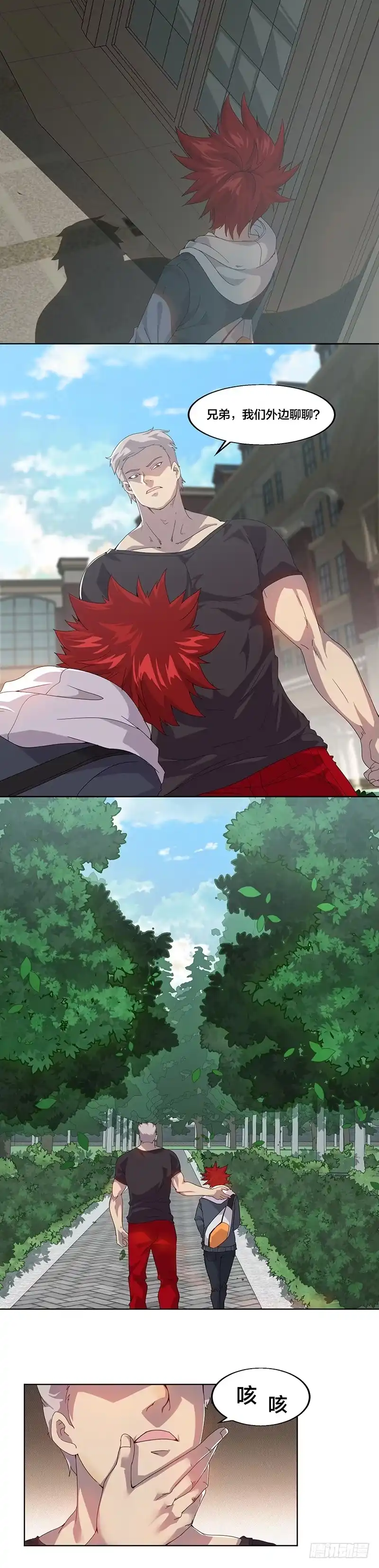 《异能少年王》美女搭讪总没好事？ 第8页