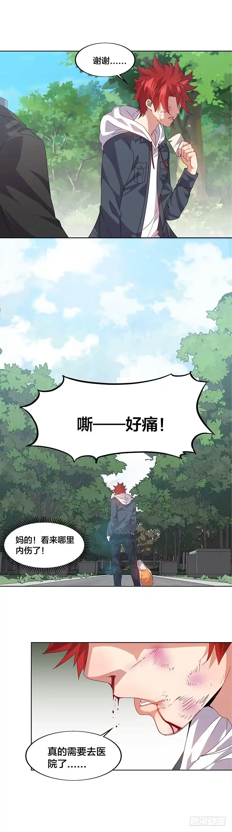 《异能少年王》美女搭讪总没好事？ 第15页