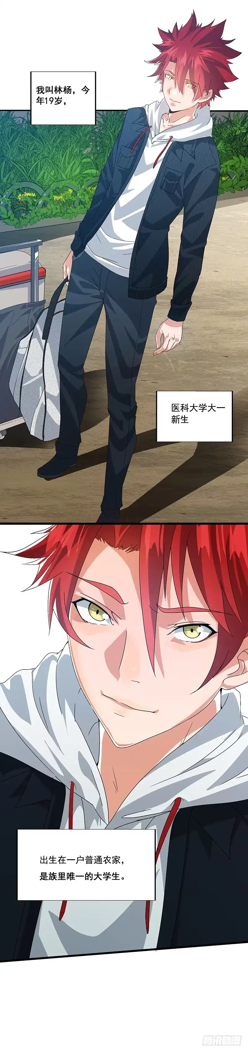 《异能少年王》美女搭讪总没好事？ 第3页