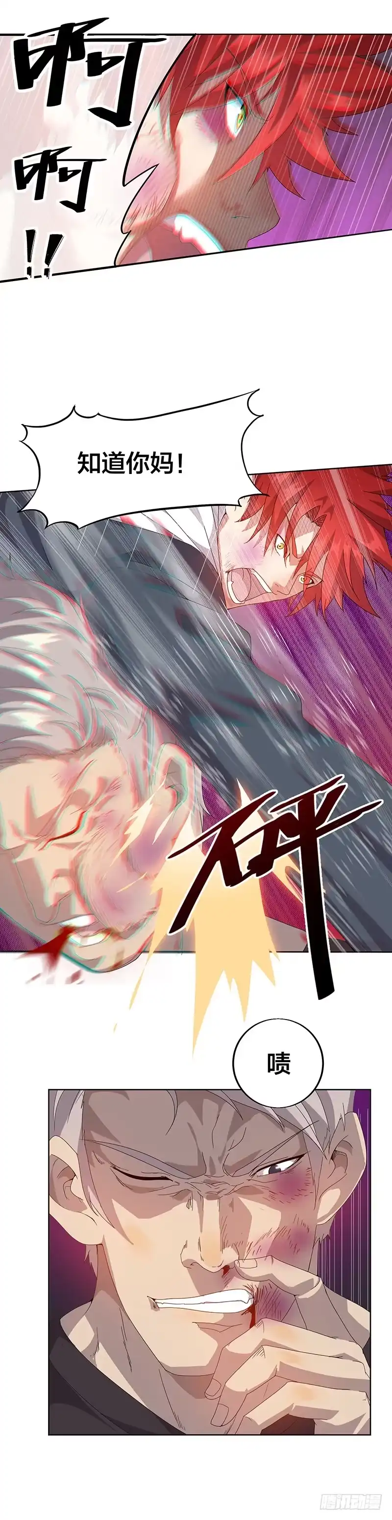 《异能少年王》美女搭讪总没好事？ 第12页