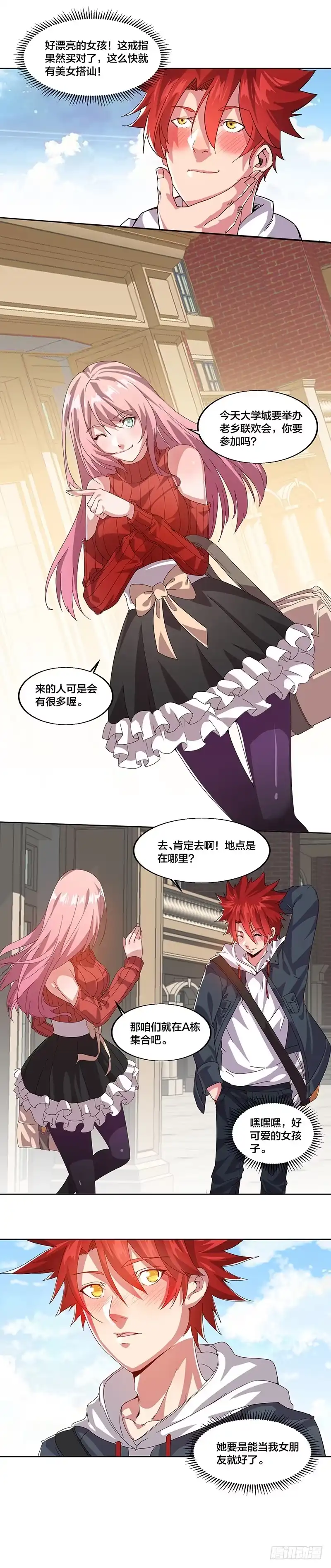 《异能少年王》美女搭讪总没好事？ 第7页