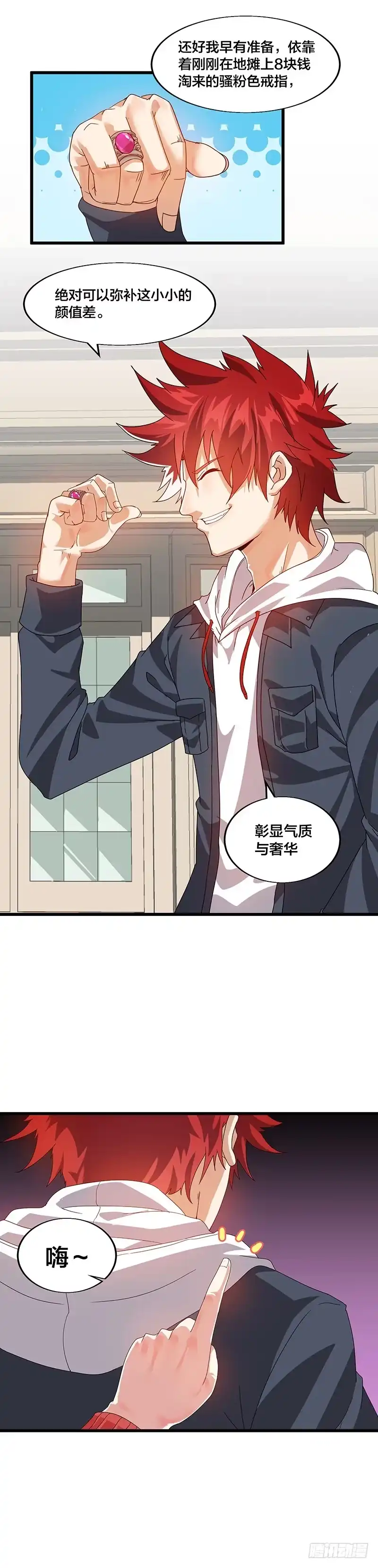 《异能少年王》美女搭讪总没好事？ 第5页