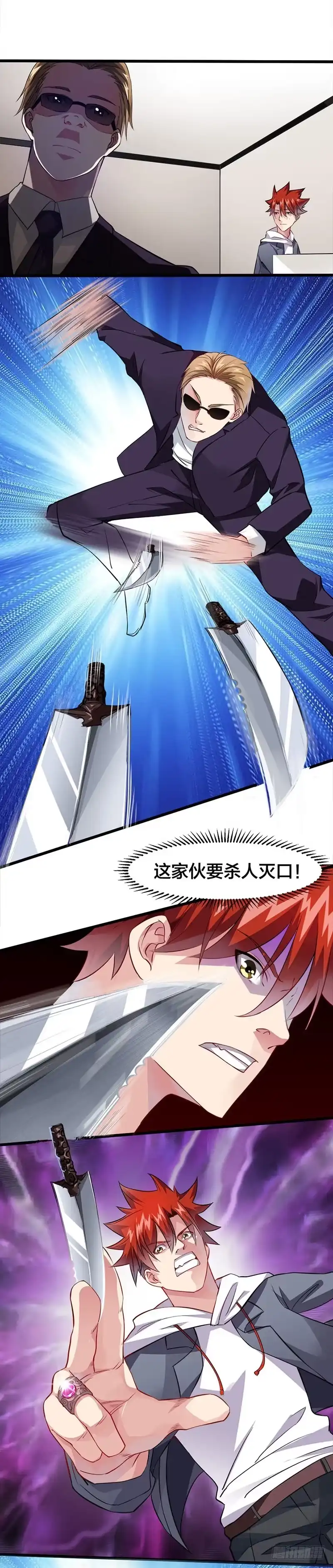 《异能少年王》受伤的老人 第9页