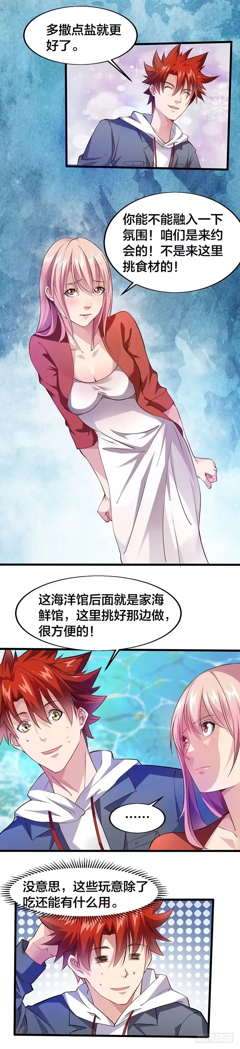 《异能少年王》受伤的老人 第3页