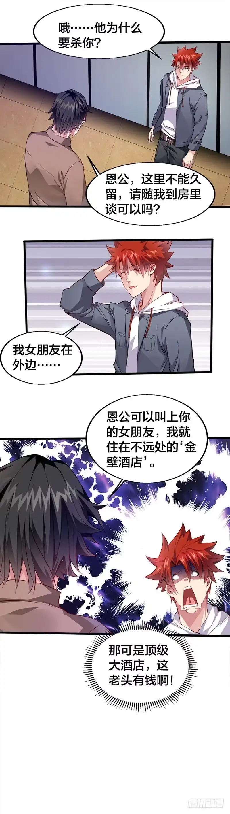 《异能少年王》受伤的老人 第15页