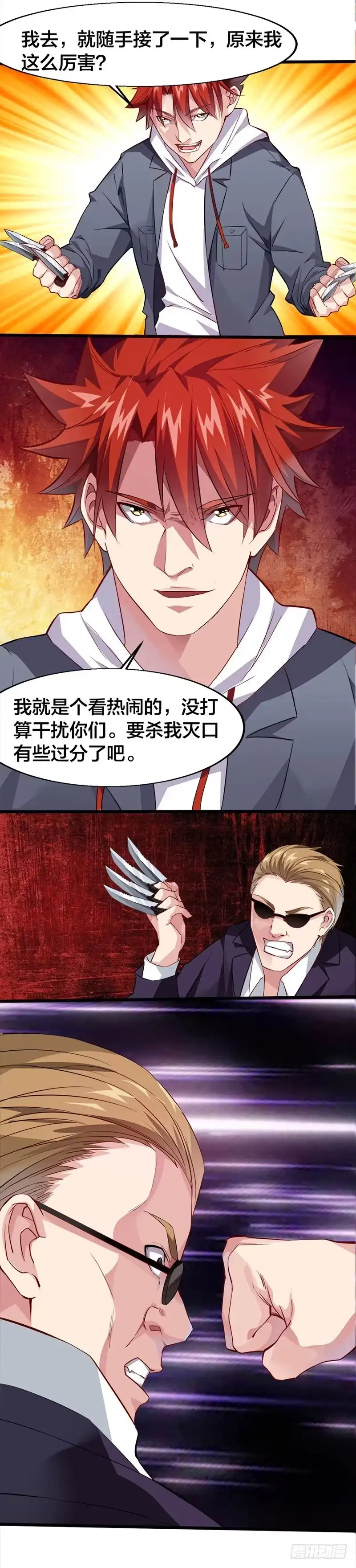 《异能少年王》受伤的老人 第12页