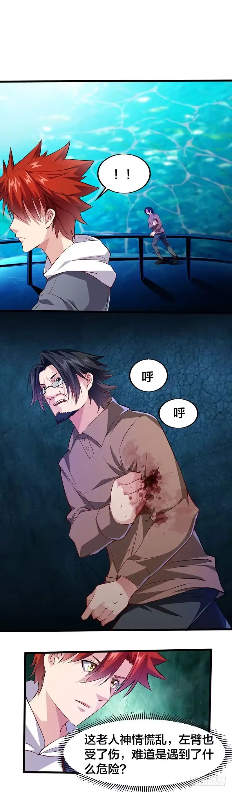 《异能少年王》受伤的老人 第4页