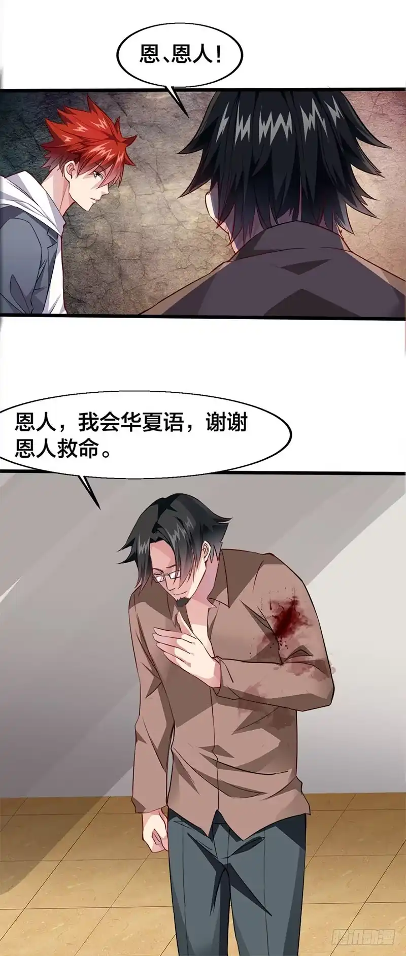 《异能少年王》受伤的老人 第14页