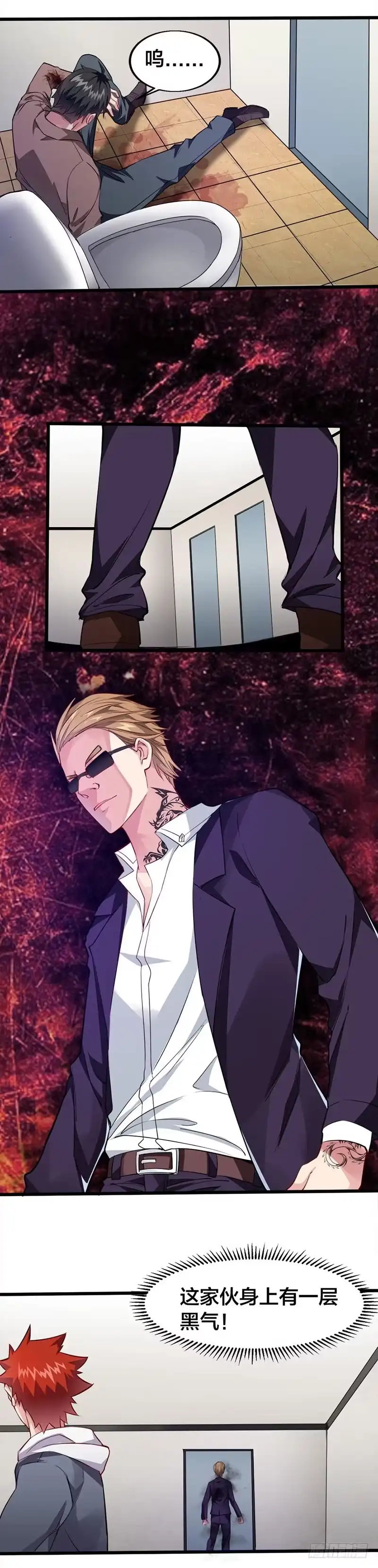 《异能少年王》受伤的老人 第6页
