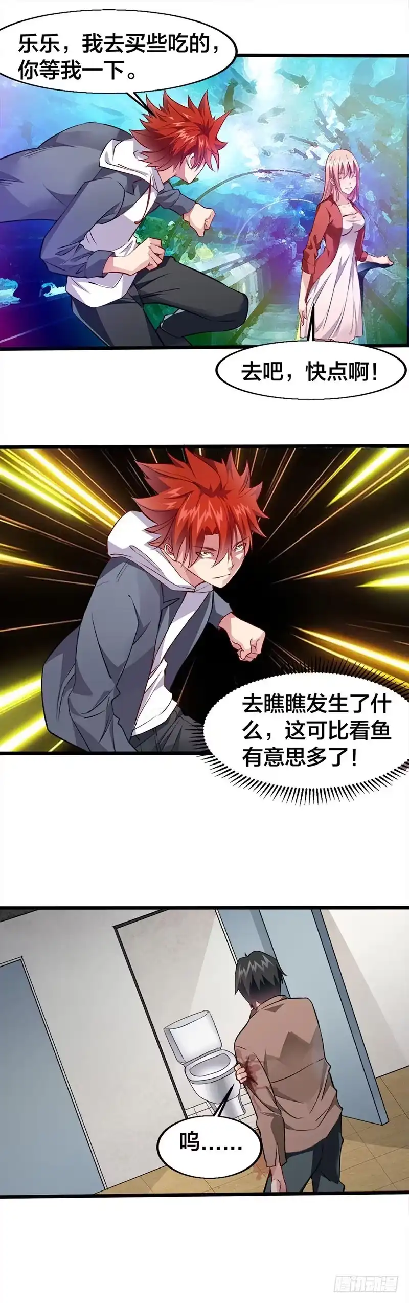 《异能少年王》受伤的老人 第5页