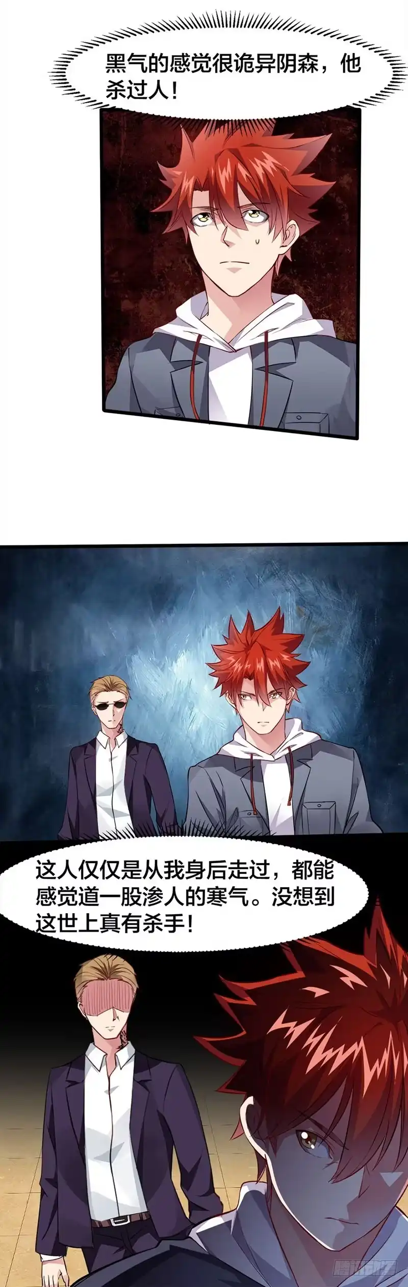 《异能少年王》受伤的老人 第7页