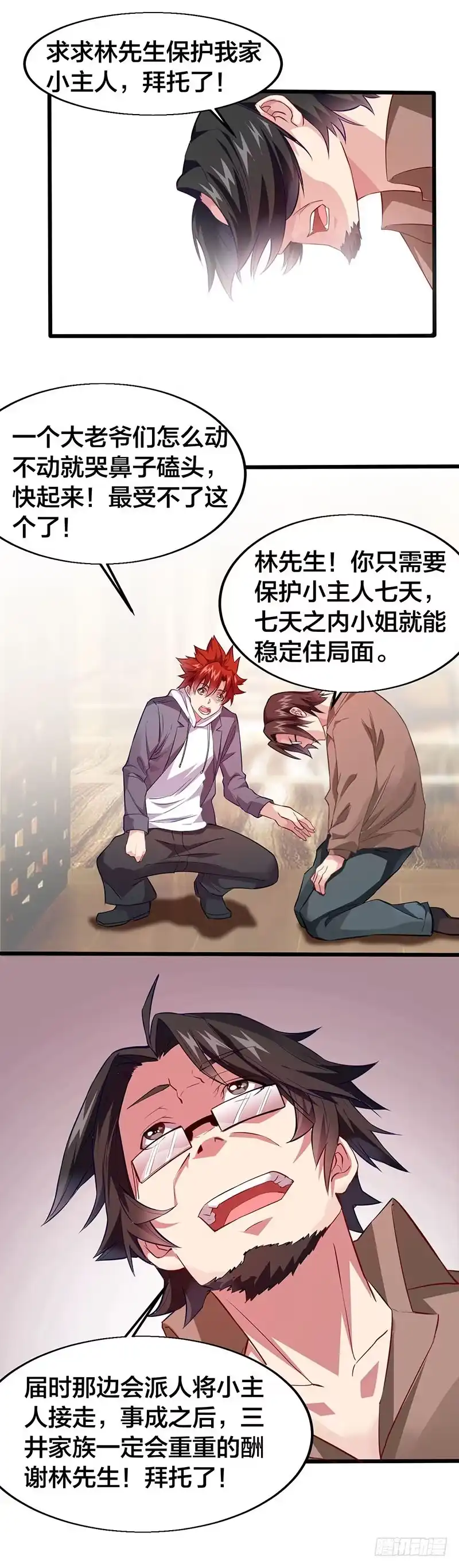 《异能少年王》都得搞到手 第12页
