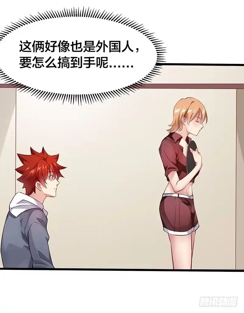 《异能少年王》都得搞到手 第6页