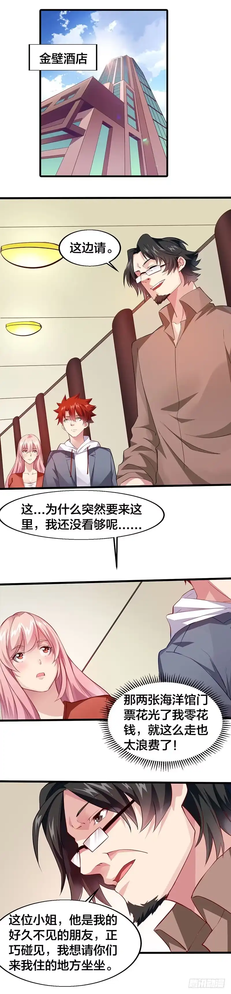 《异能少年王》都得搞到手 第2页