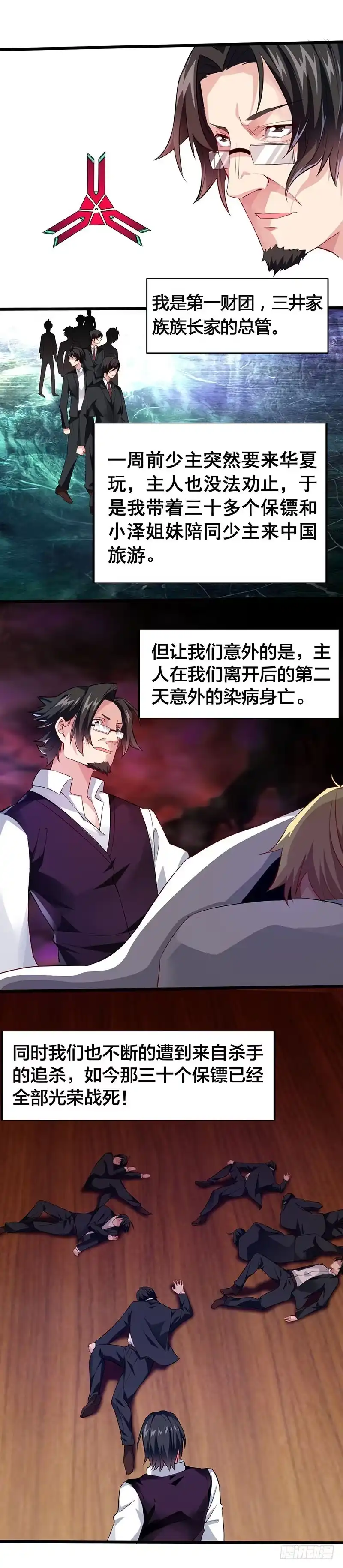 《异能少年王》都得搞到手 第9页