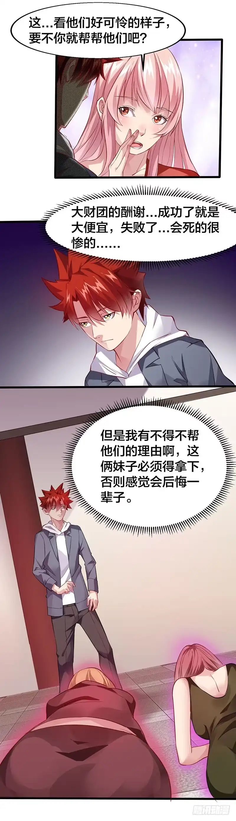 《异能少年王》都得搞到手 第14页