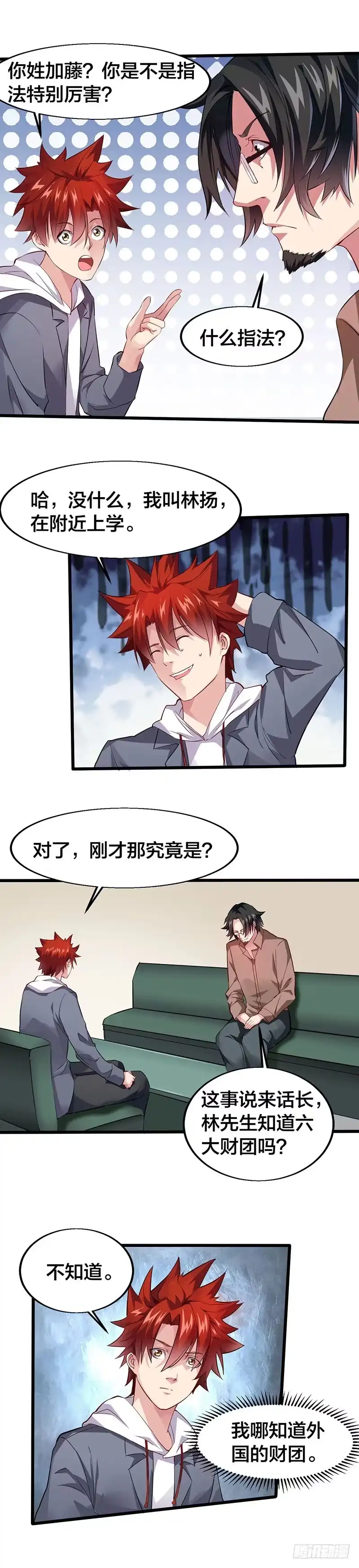 《异能少年王》都得搞到手 第8页