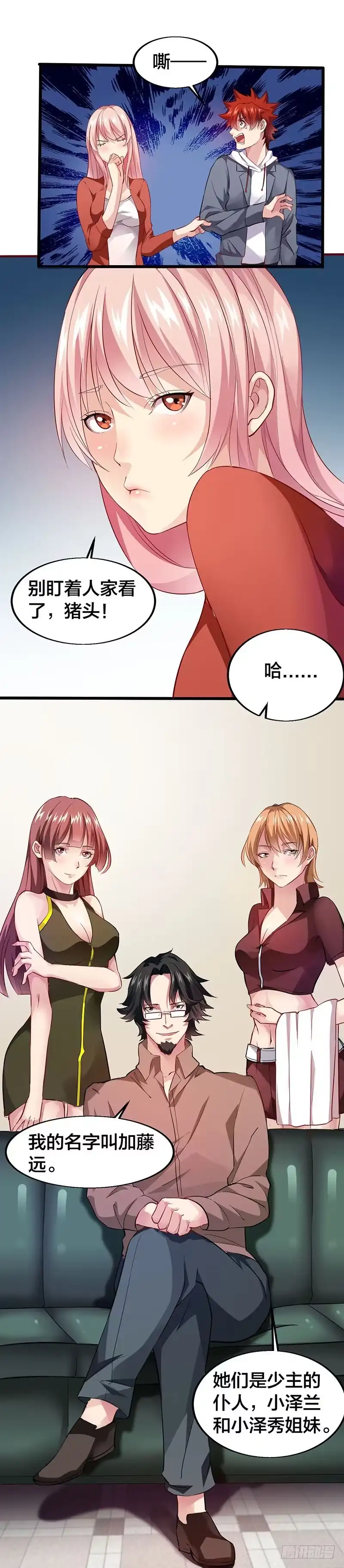 《异能少年王》都得搞到手 第7页