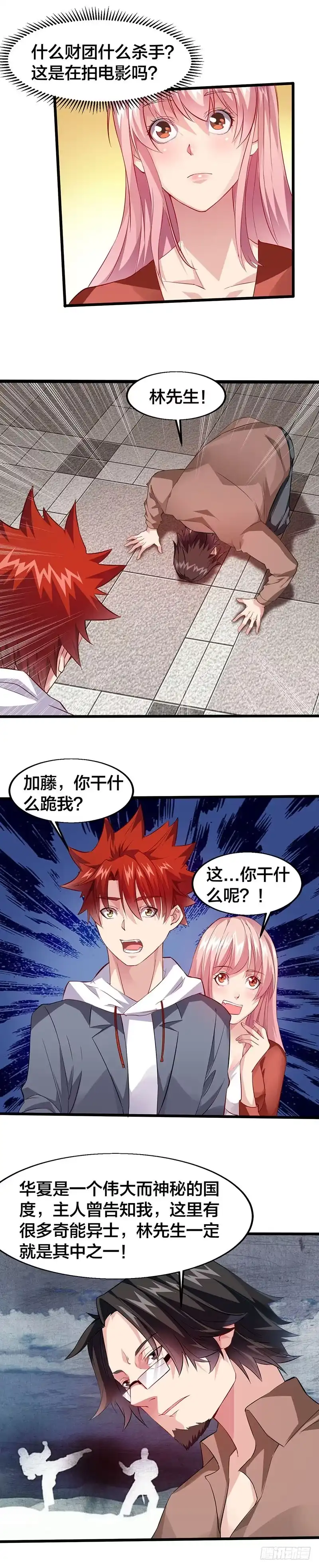 《异能少年王》都得搞到手 第11页