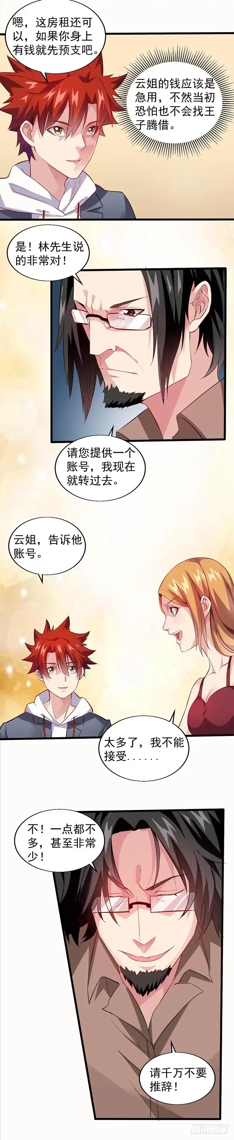 《异能少年王》解决住处 第11页