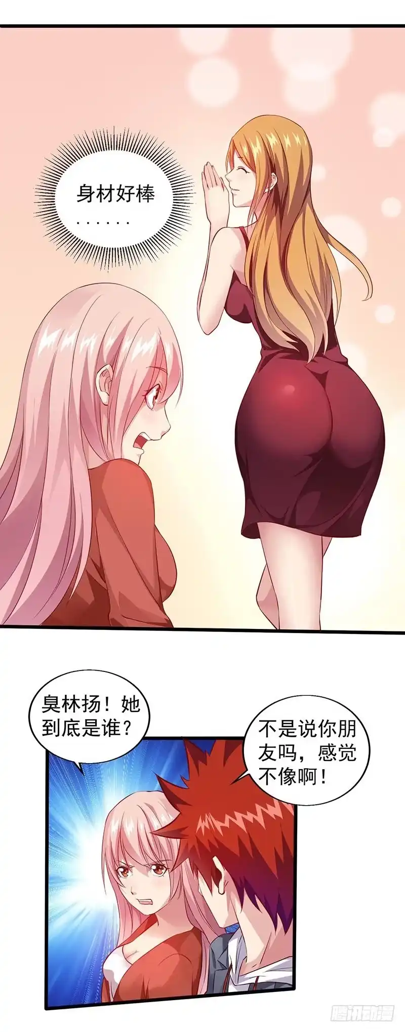 《异能少年王》解决住处 第6页