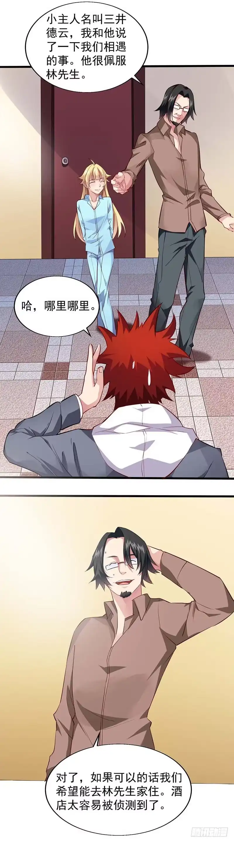 《异能少年王》解决住处 第3页
