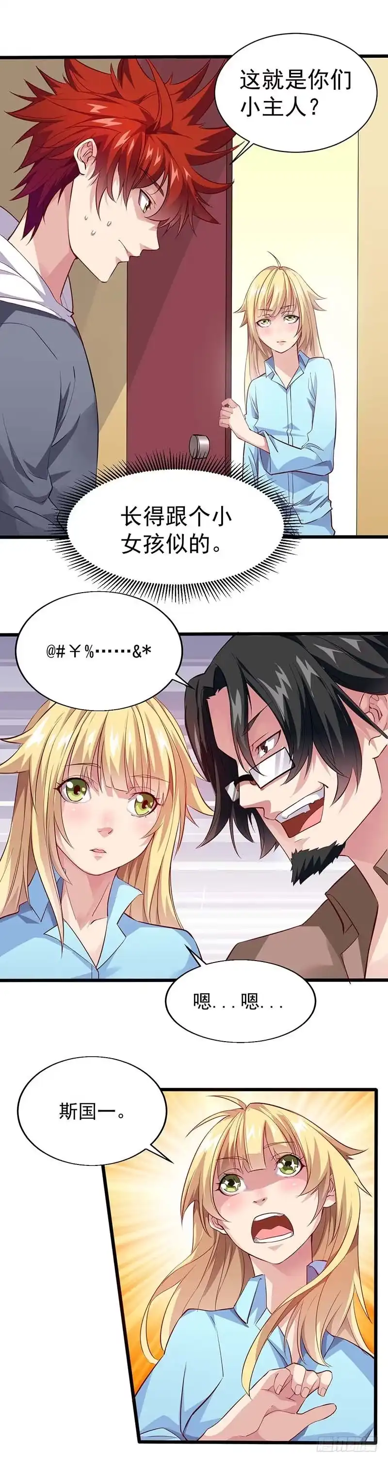 《异能少年王》解决住处 第2页