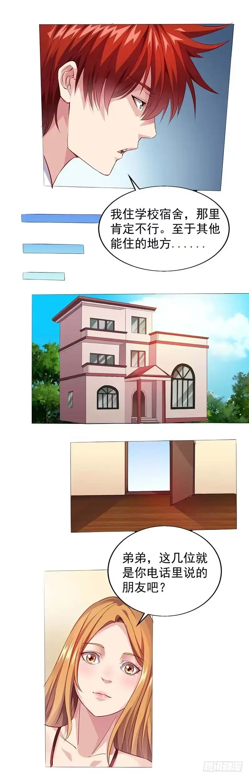 《异能少年王》解决住处 第4页