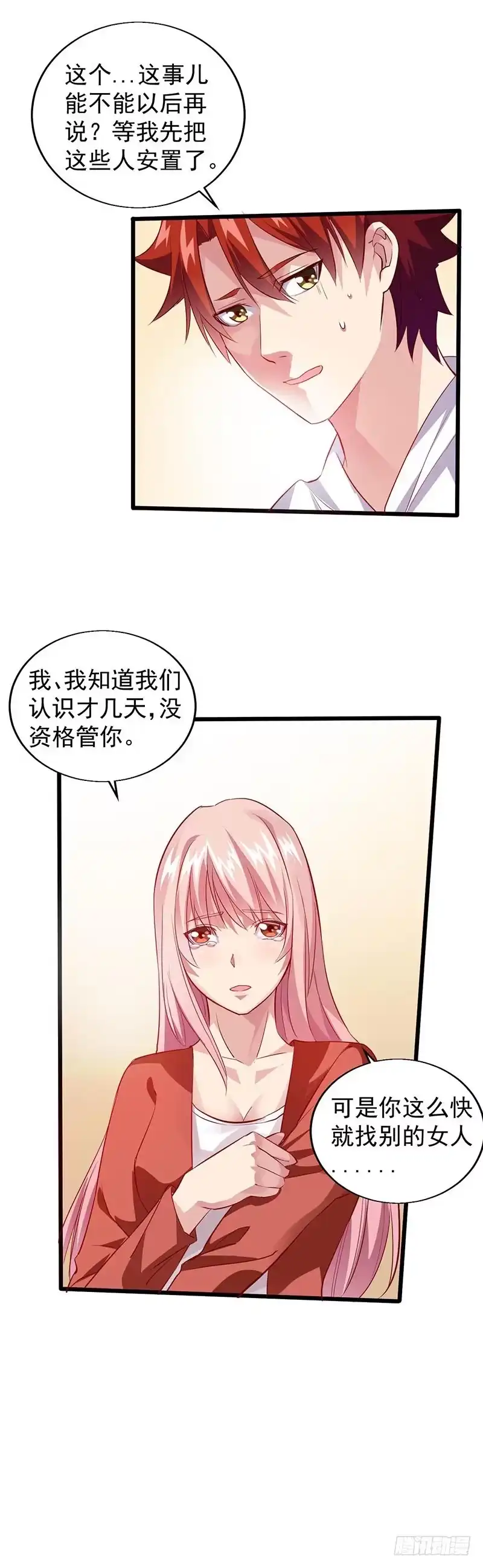 《异能少年王》解决住处 第7页