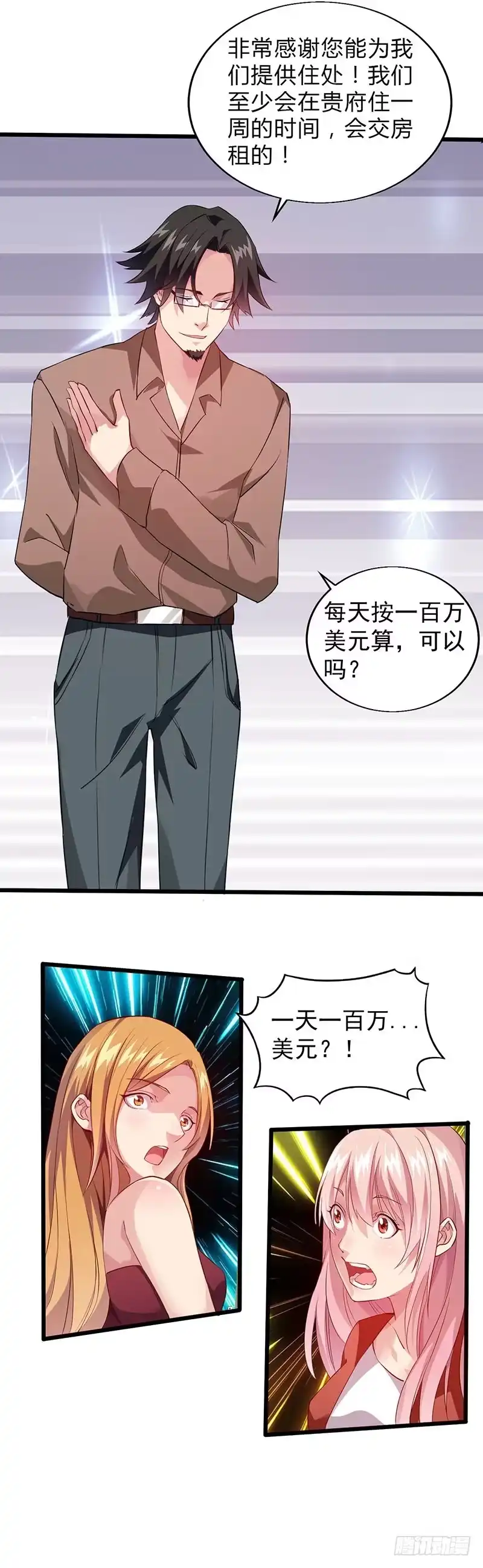《异能少年王》解决住处 第10页