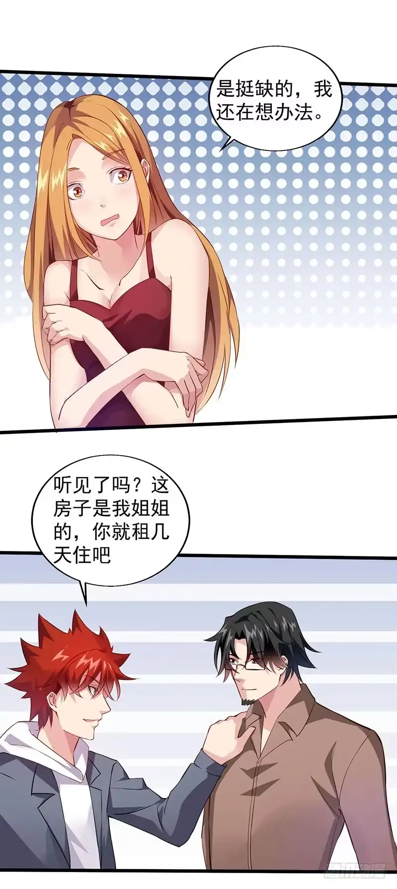 《异能少年王》解决住处 第9页