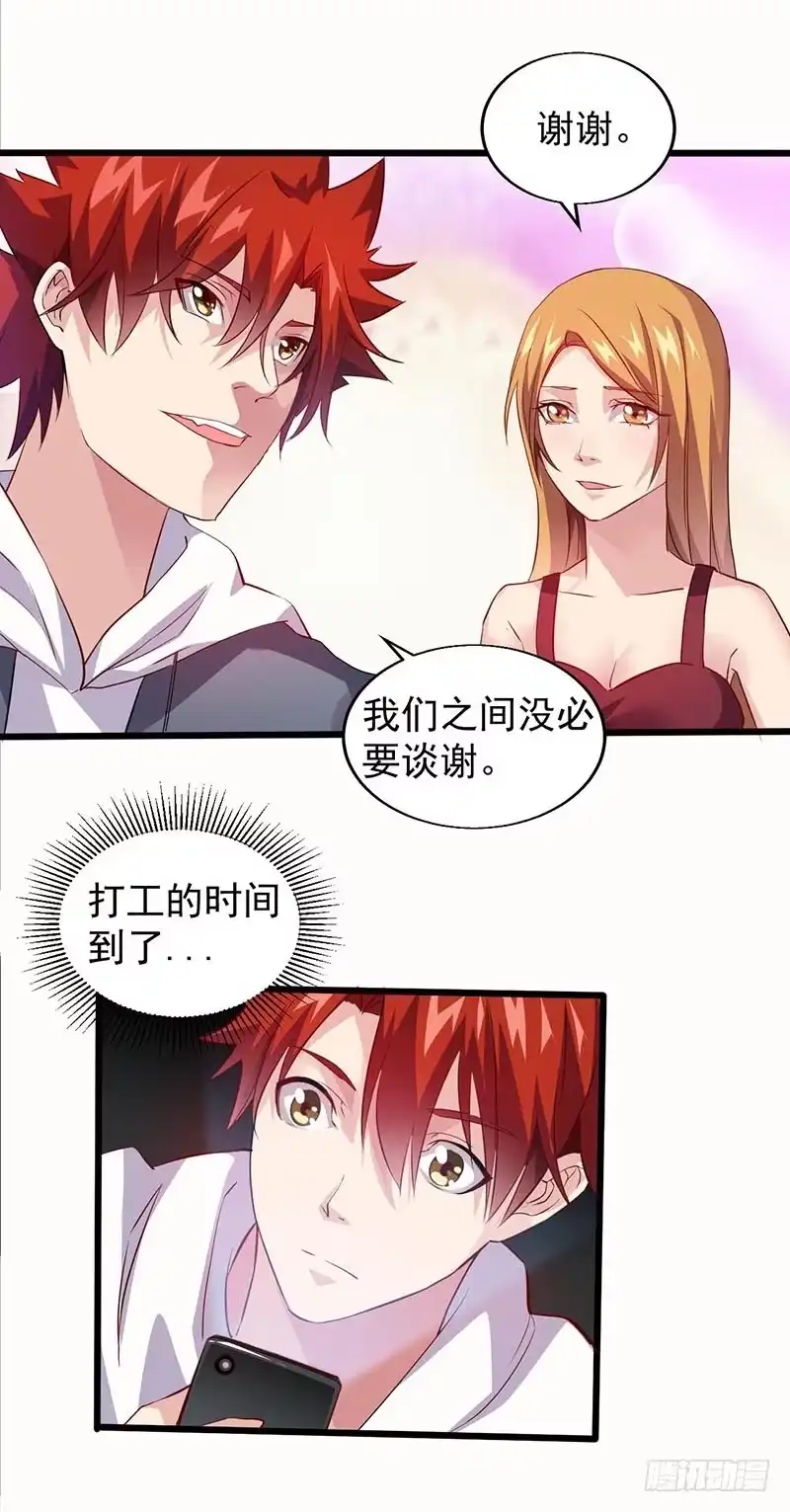 《异能少年王》解决住处 第12页