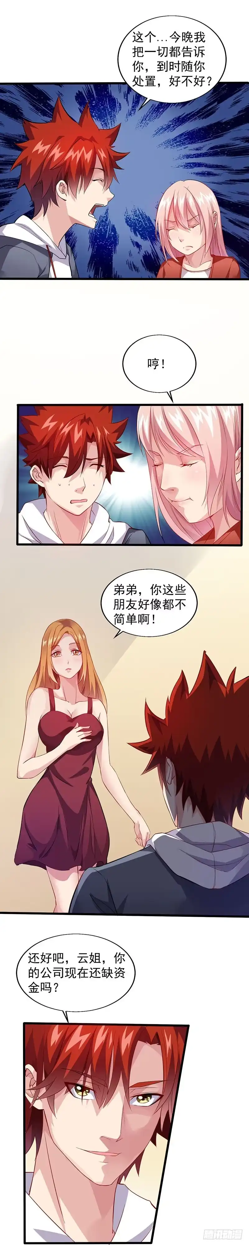 《异能少年王》解决住处 第8页