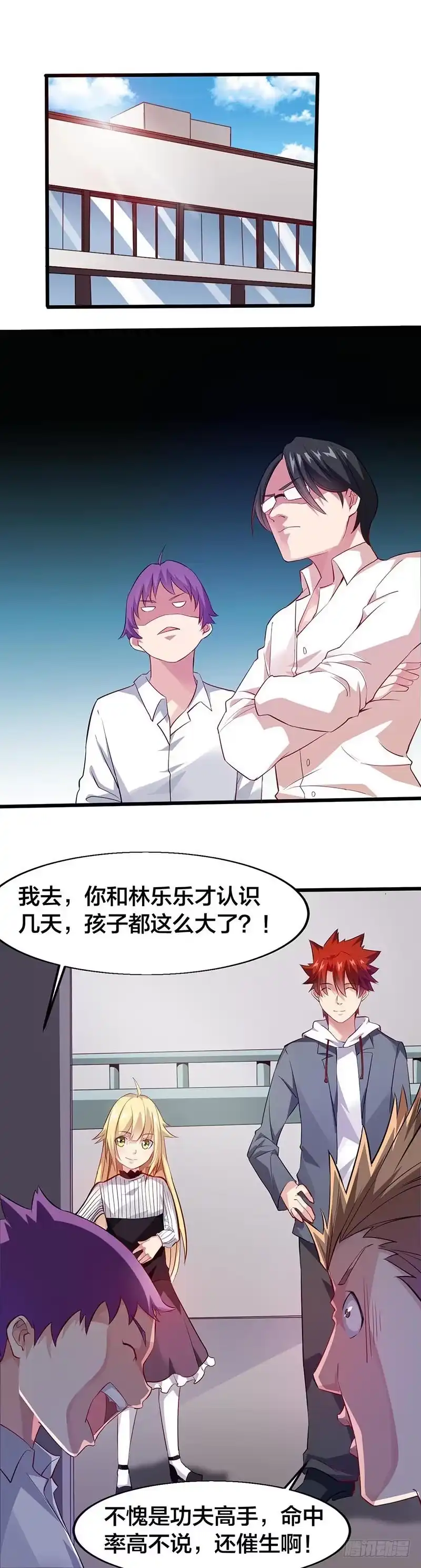 《异能少年王》我不要当女孩子！ 第11页