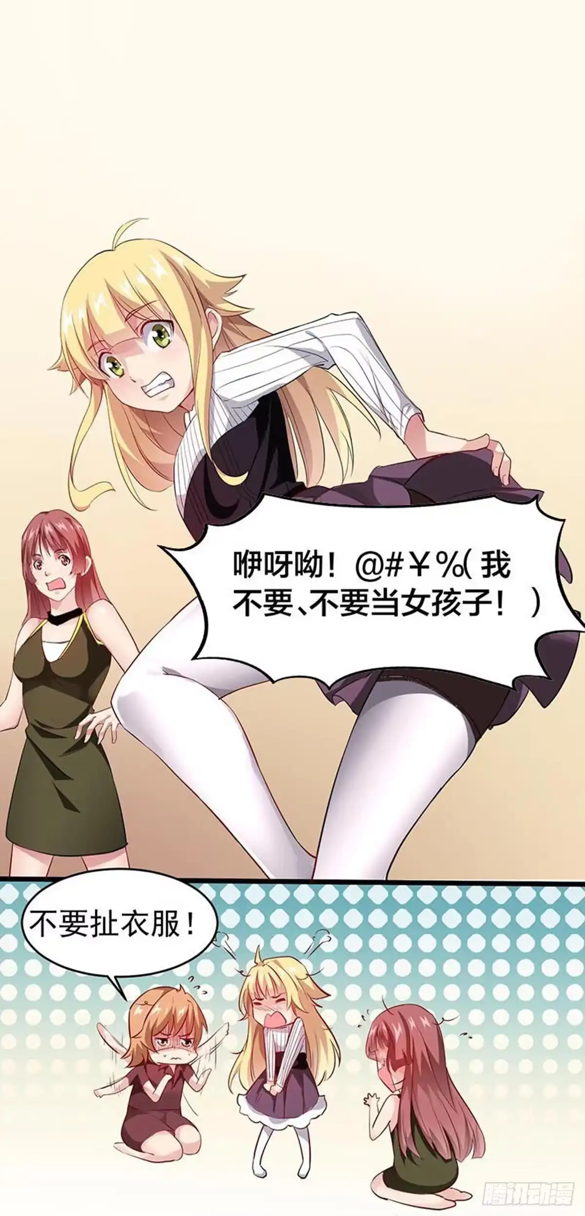 《异能少年王》我不要当女孩子！ 第3页