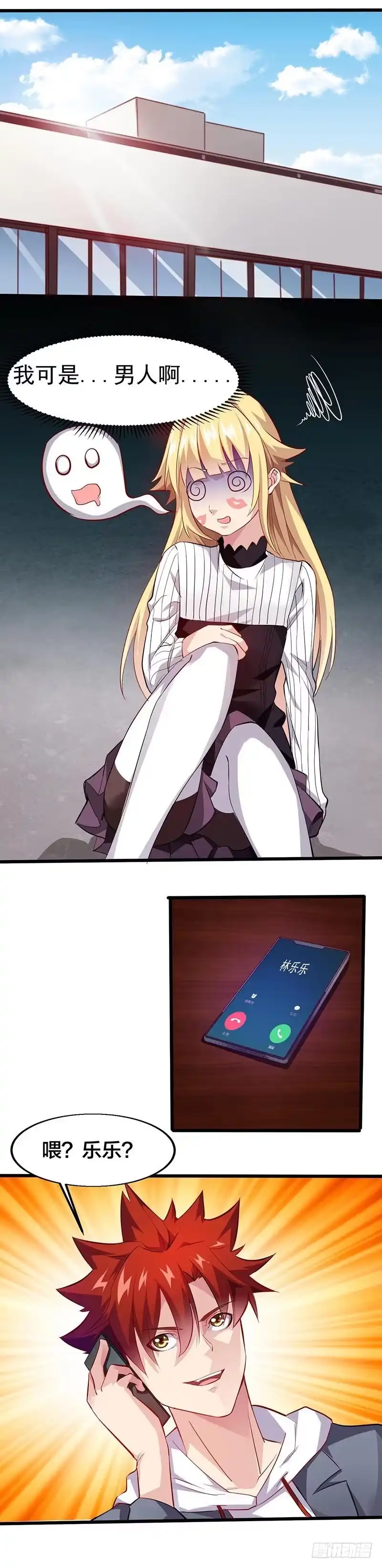 《异能少年王》我不要当女孩子！ 第15页