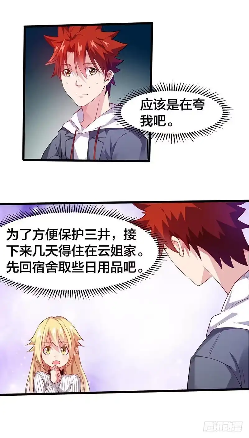 《异能少年王》我不要当女孩子！ 第10页