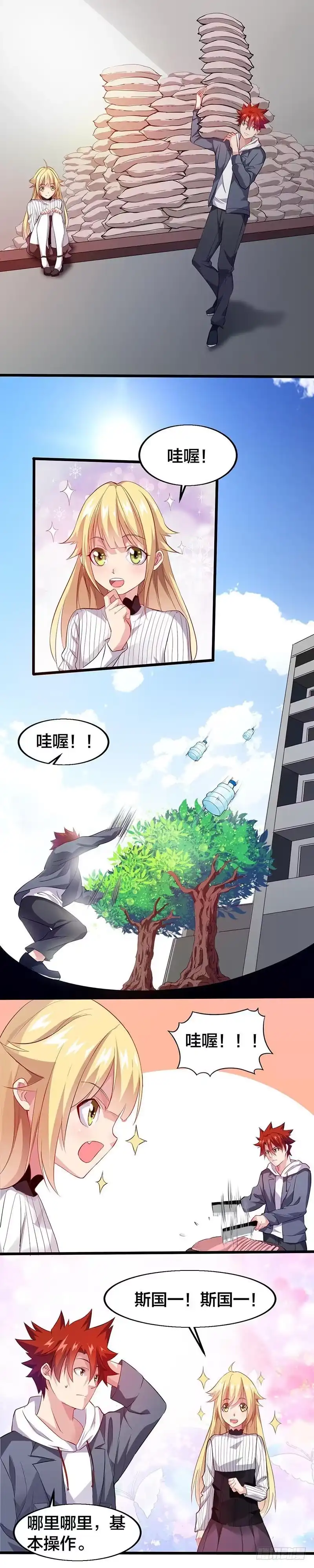 《异能少年王》我不要当女孩子！ 第9页