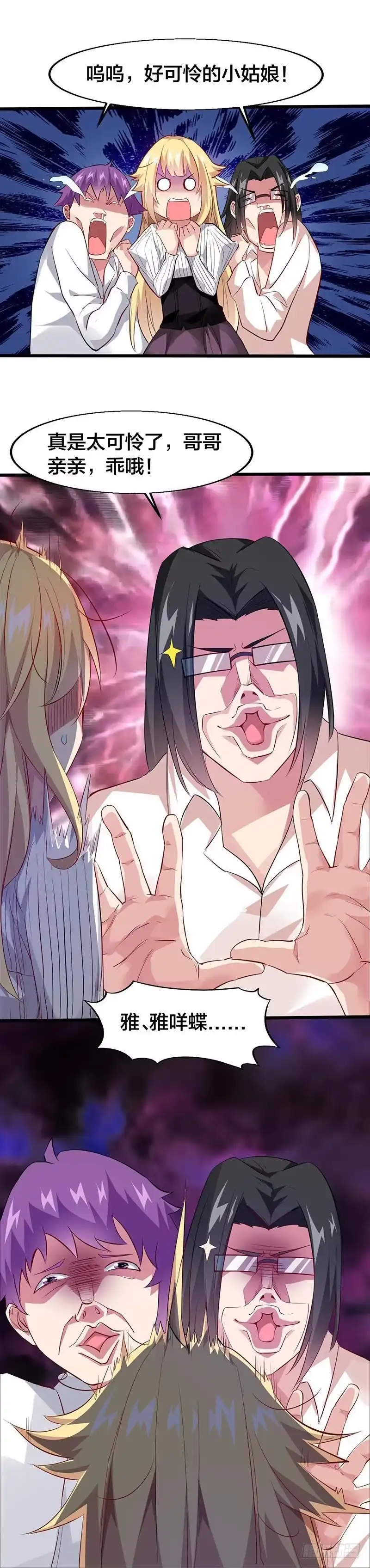 《异能少年王》我不要当女孩子！ 第14页