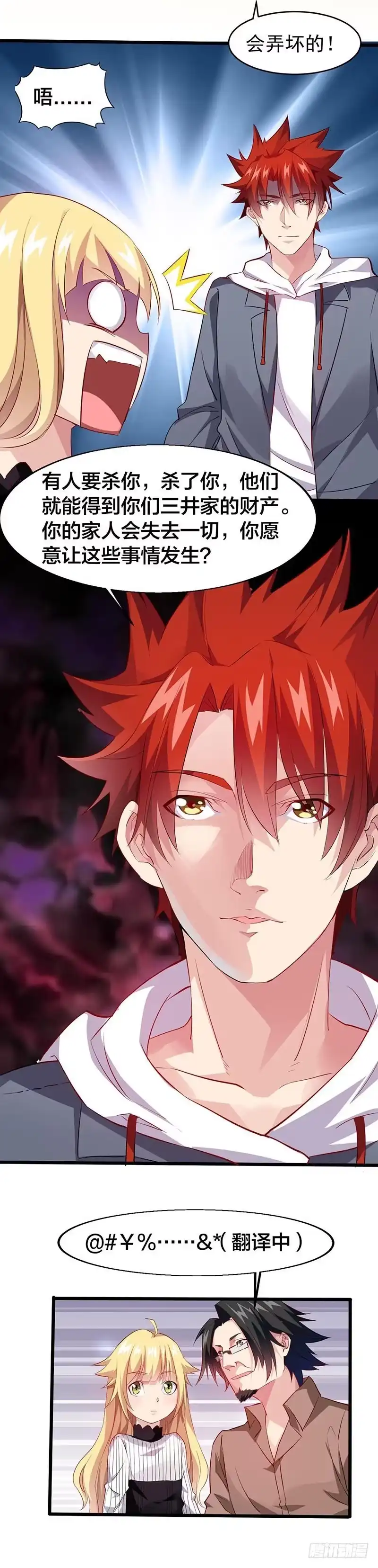 《异能少年王》我不要当女孩子！ 第4页