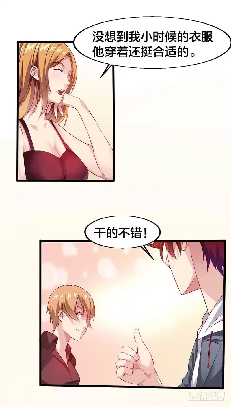 《异能少年王》我不要当女孩子！ 第2页